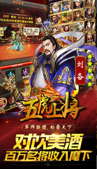 五虎上将手机版