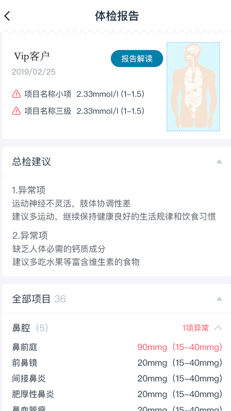 诺莱健康安卓版
