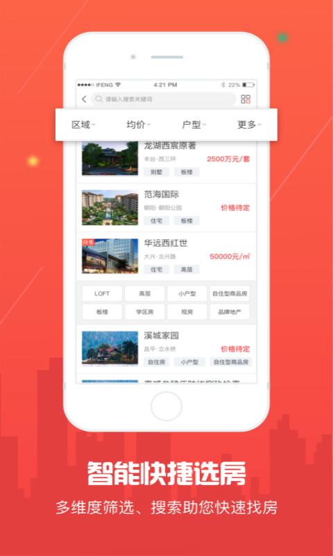 凤凰房产免费版
