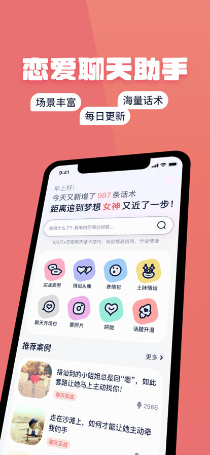 小情话免费版