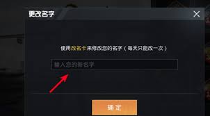 和平精英如何更改游戏名称