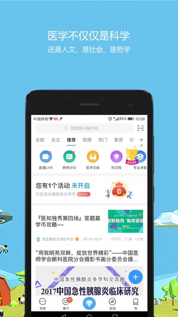 医生圈最新版