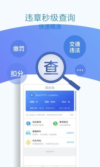 优驾行easy安卓版