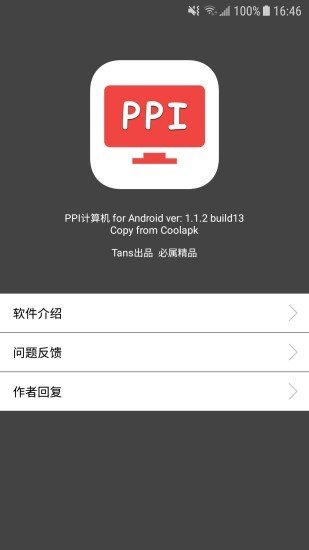 ppi计算机官网版