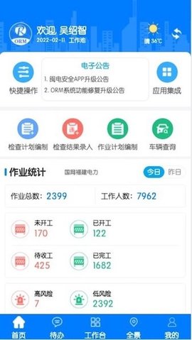 闽电安全官网版