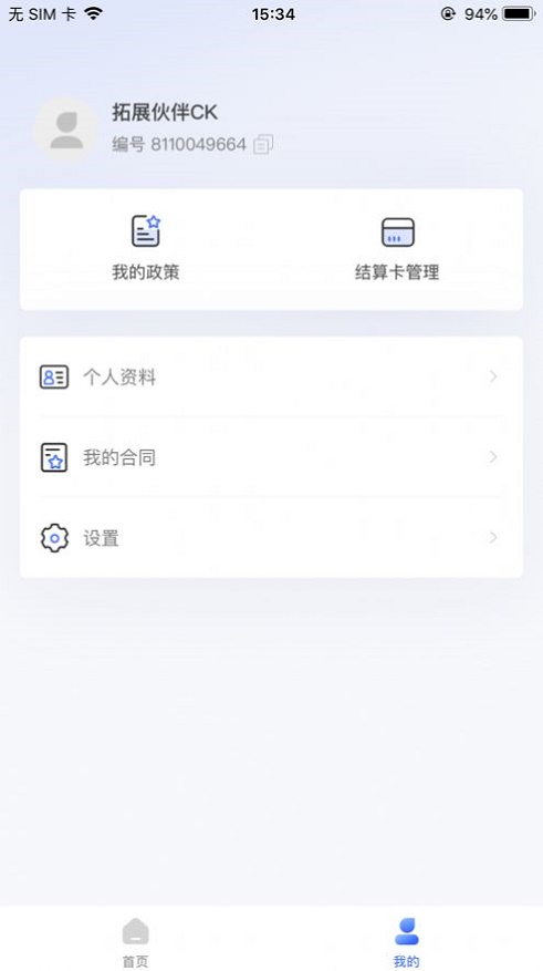 拓展伙伴Pro安卓版