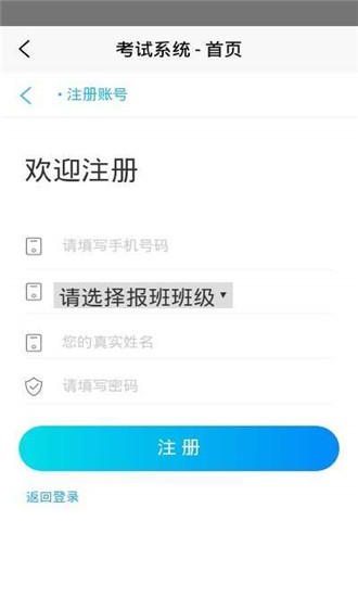 安考通免费版