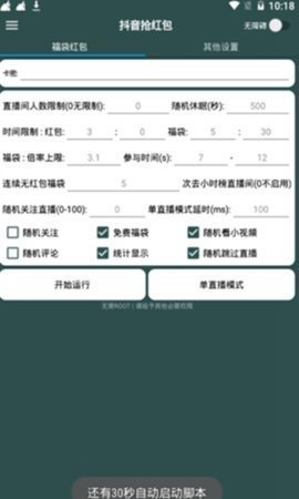 抖音福袋全自动挂机软件安卓版
