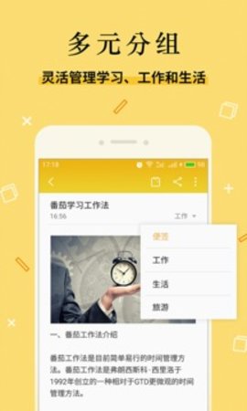 魅族便签官网版