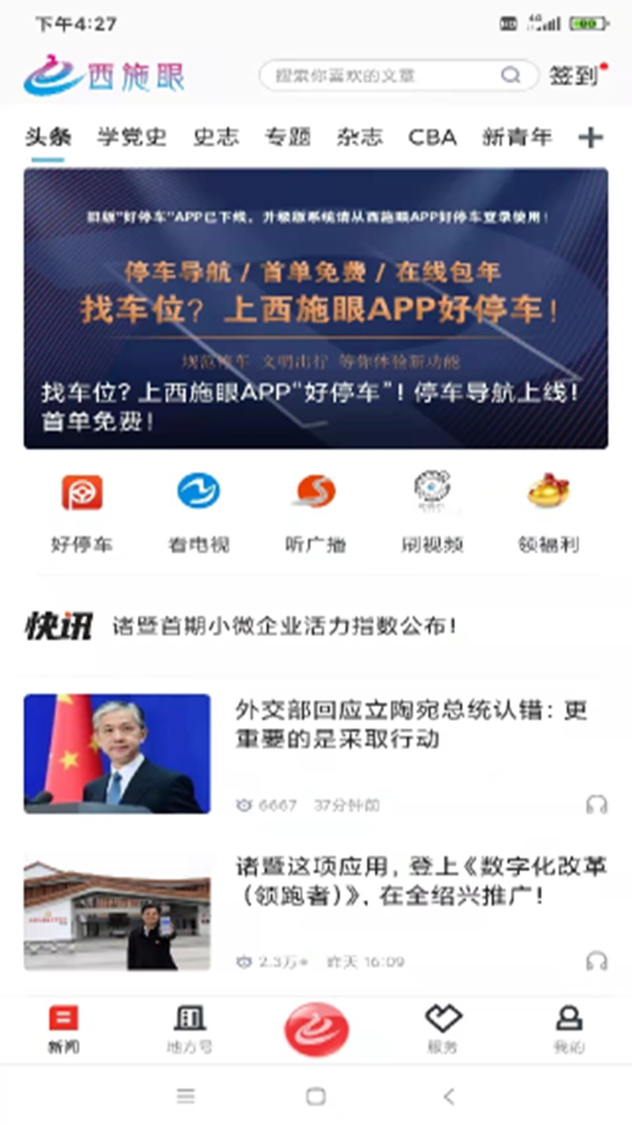 西施眼官网版