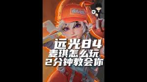 远光84麦琪怎么打