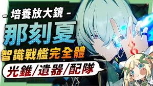 崩坏星穹铁道那刻夏技能怎么解析