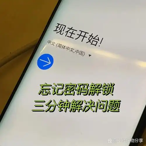 忘记三星4G手机密码如何解锁