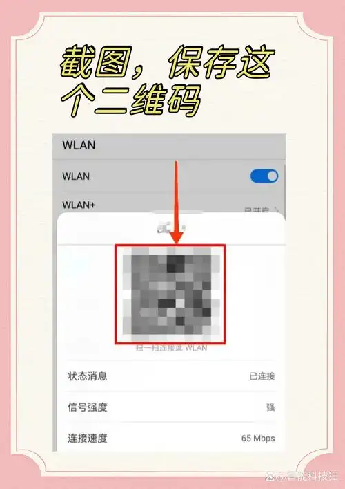 忘记手机WiFi密码怎样解决