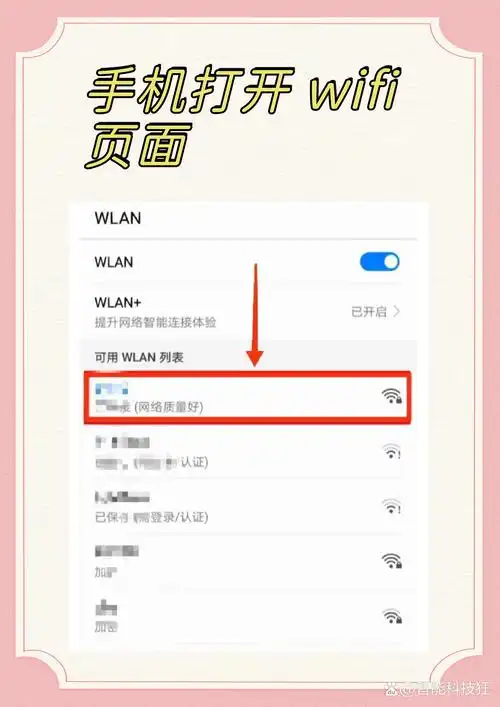 忘记手机WiFi密码怎样解决