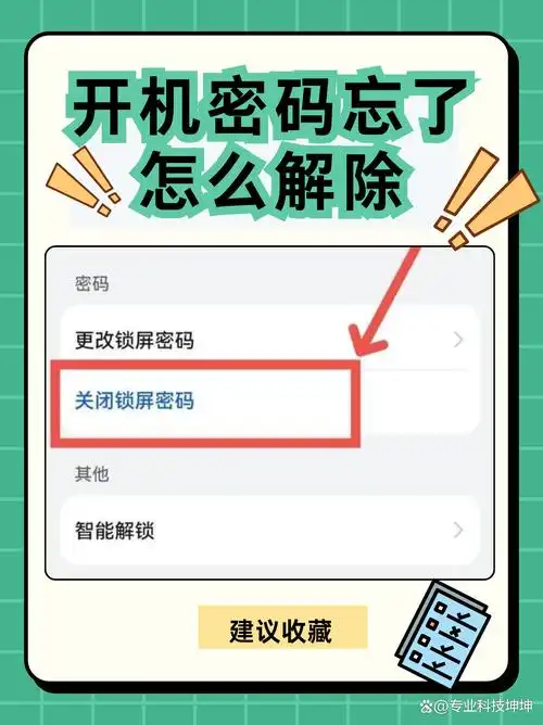 忘记手机开机密码怎么办