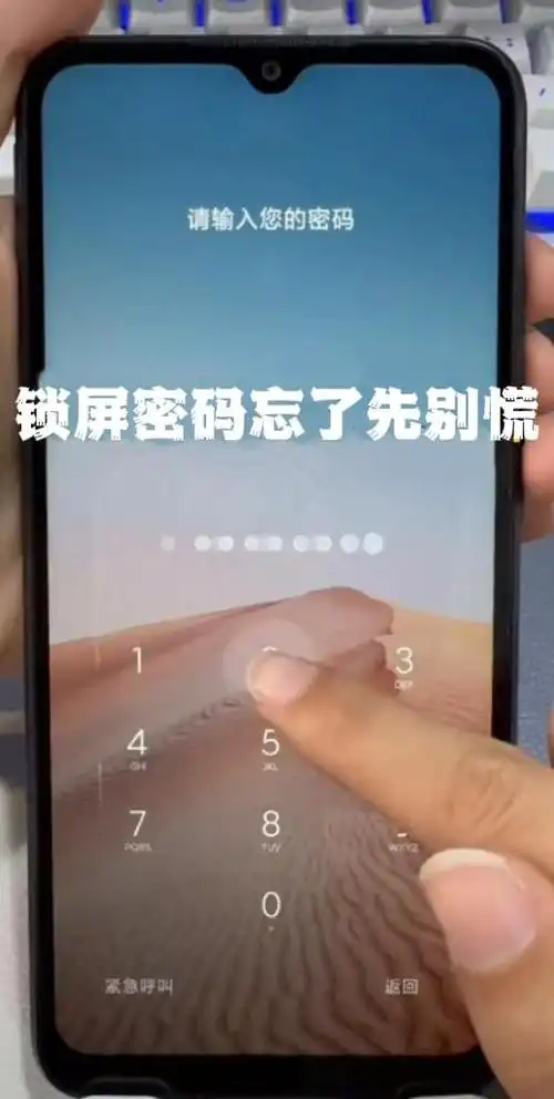 忘记手机密码如何一招制胜