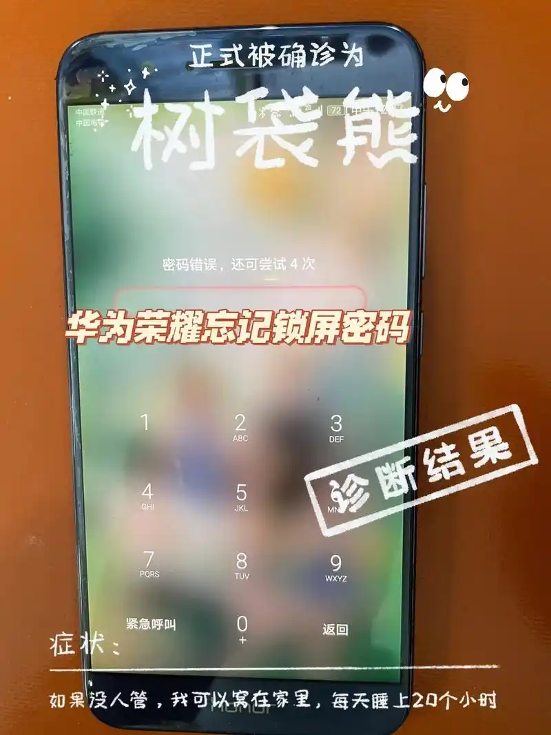 忘记手机密码如何一招制胜