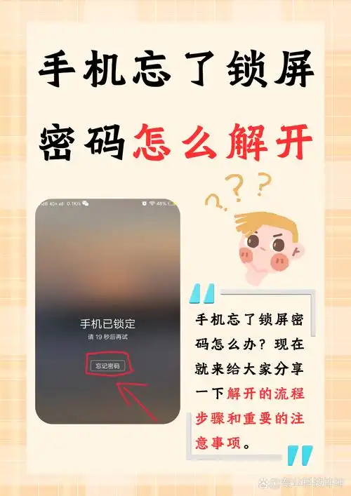 忘记手机密码如何一招制胜