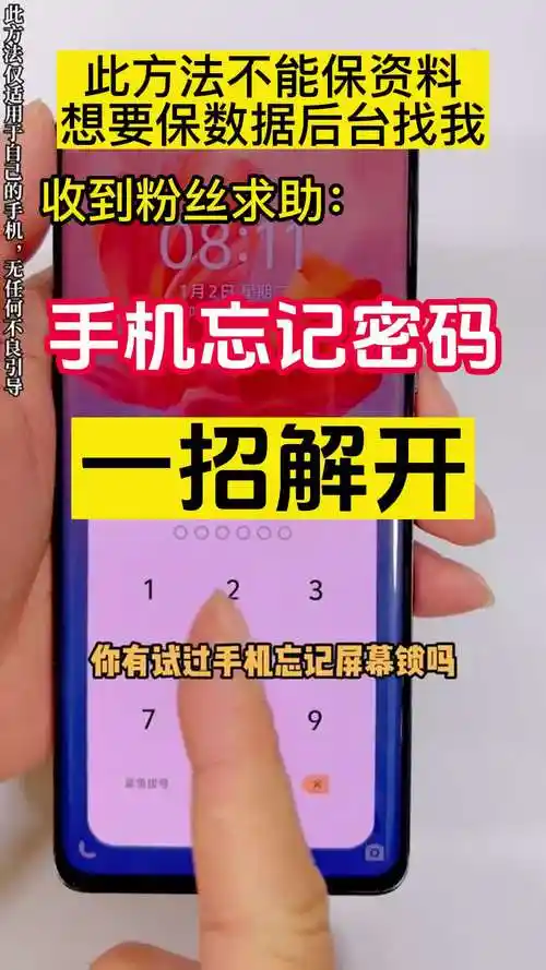 忘记手机屏保密码如何解开