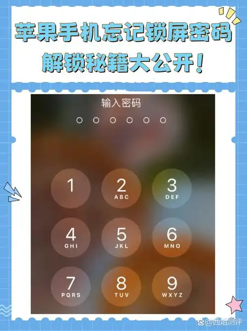 忘记手机屏保密码如何解开