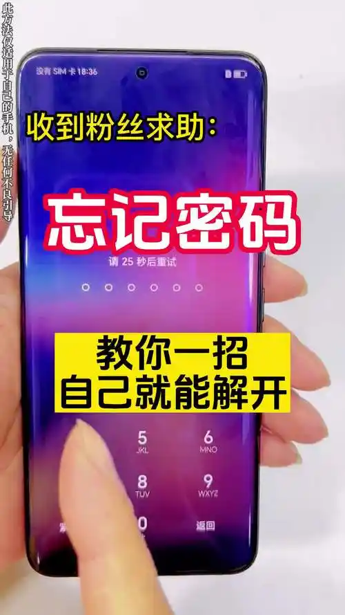 忘记手机屏幕密码如何解除