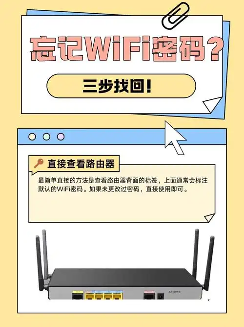 忘记自家WiFi密码怎么找回