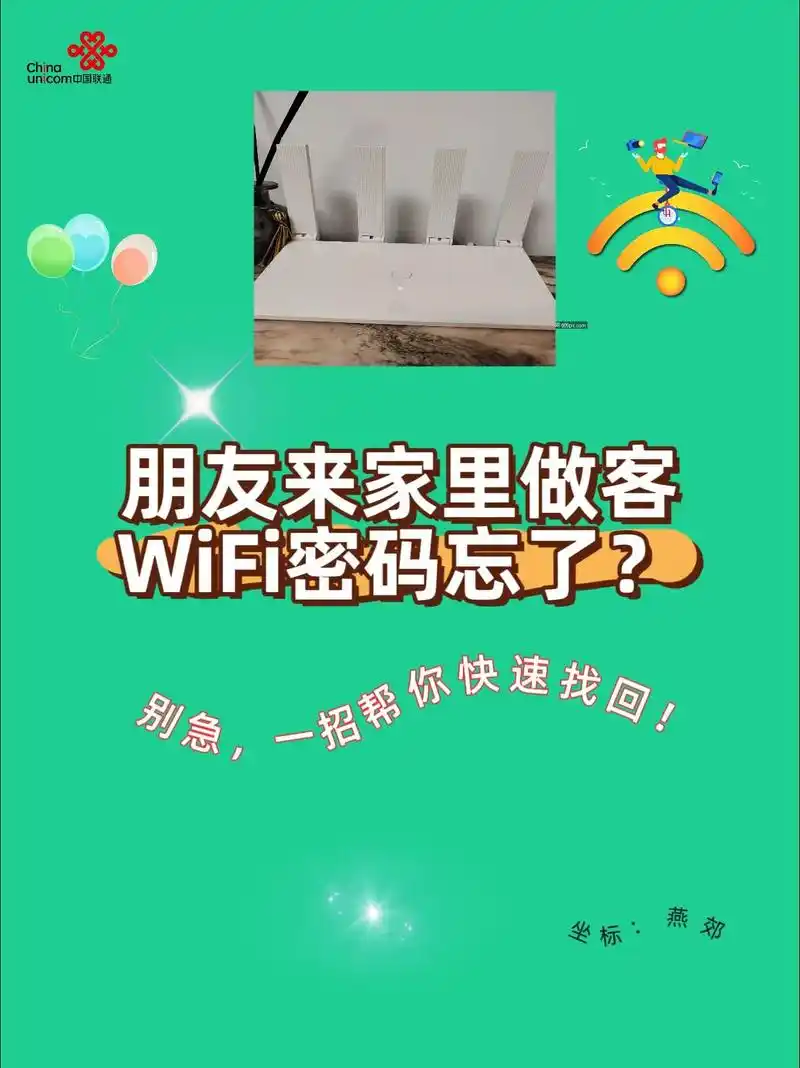 忘记自家WiFi密码怎么找回