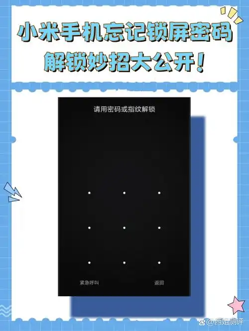 解决手机锁屏密码忘记的有效办法