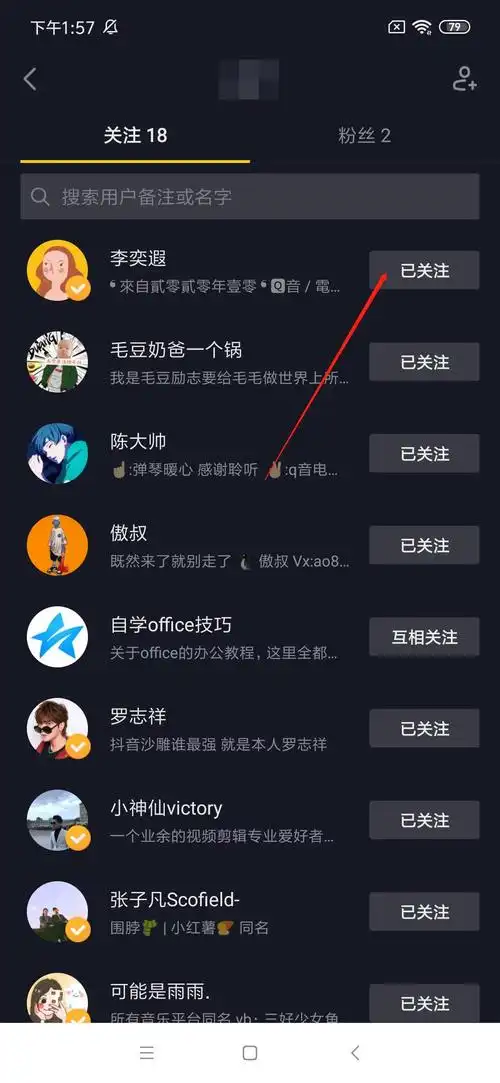 微博关注的人如何设置仅自己可见