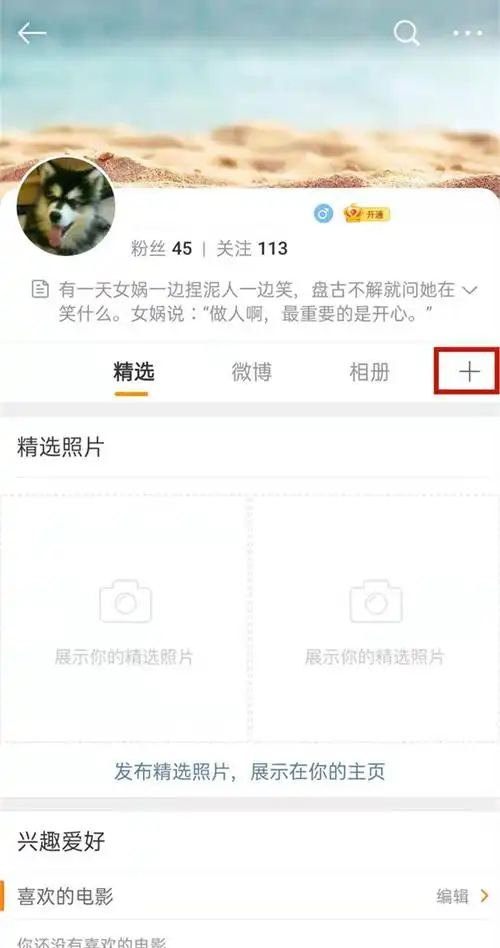 微博关注的人如何设置仅自己可见