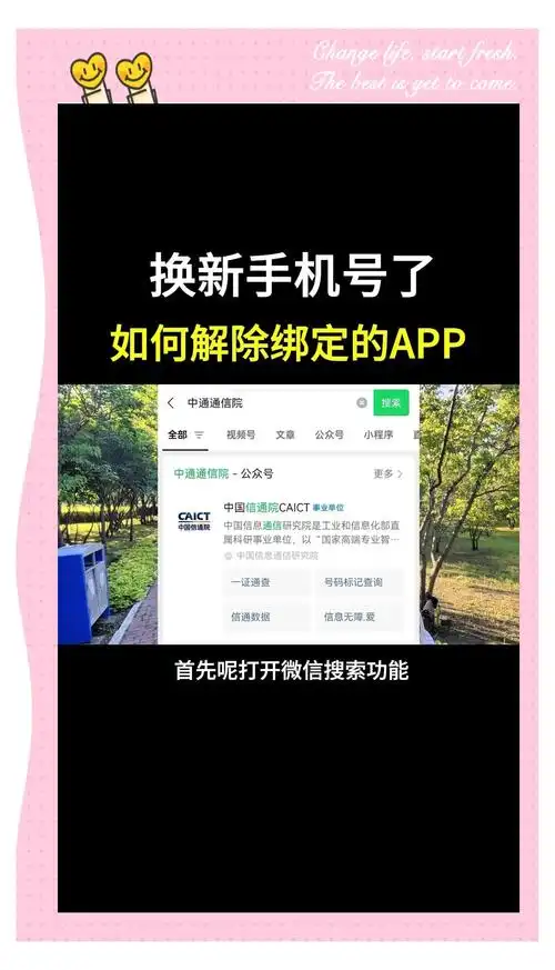 微博如何解绑手机号