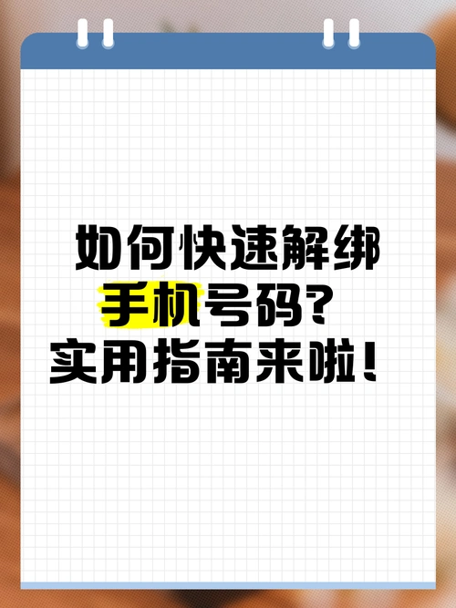 微博如何解绑手机号