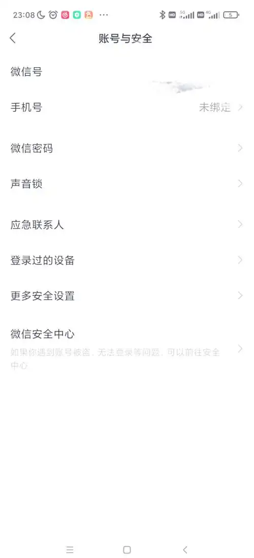微博如何解绑手机号