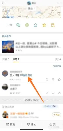 微博精选评论在哪设置
