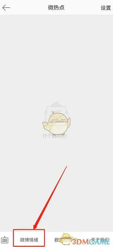 微博情绪在哪里看