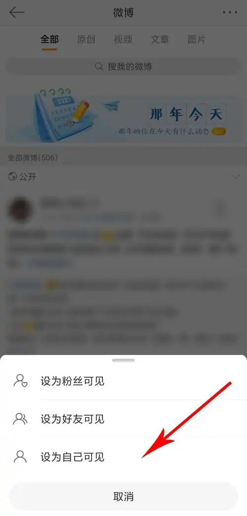 微博群聊禁止截屏功能教程
