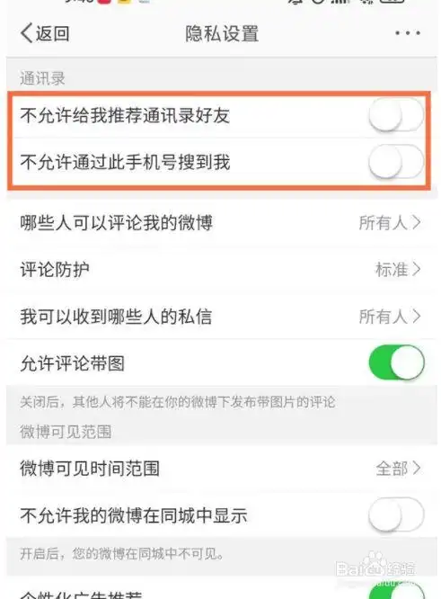 微博群聊禁止截屏功能教程
