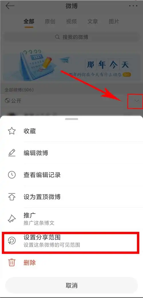 微博群聊禁止截屏功能教程