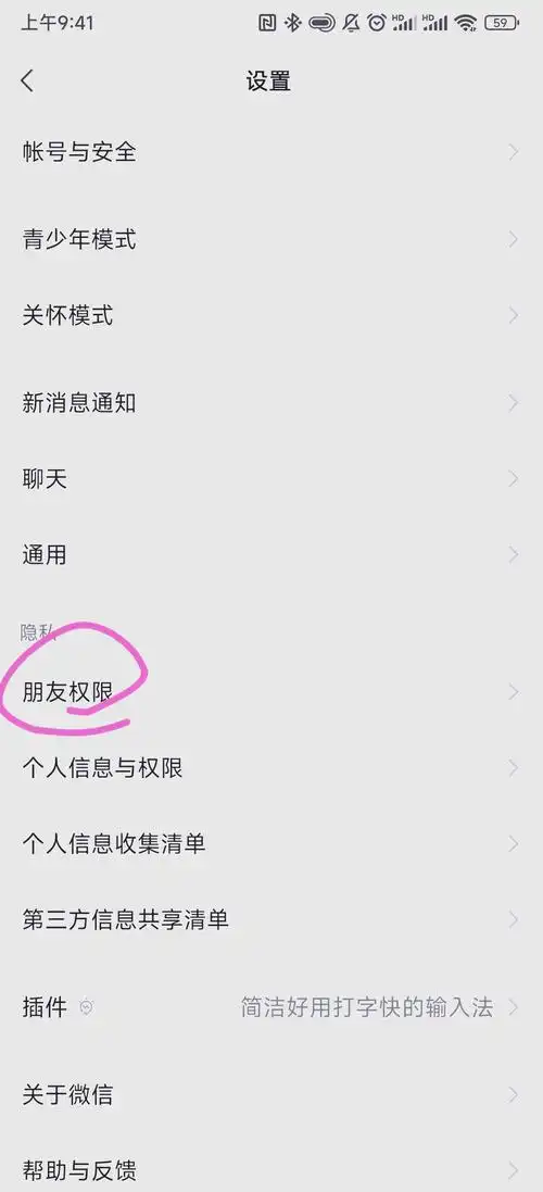 微博如何设置可见时间