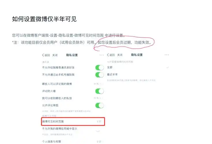微博如何设置可见时间