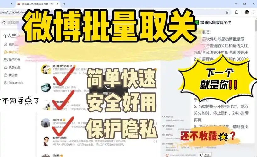 微博如何悄悄关注别人并改名字