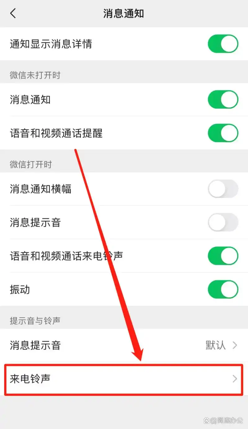 微信app如何更换来电铃声