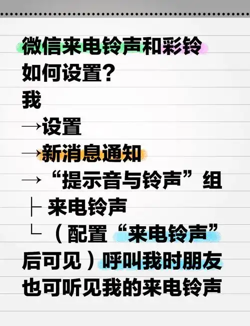 微信app如何更换来电铃声