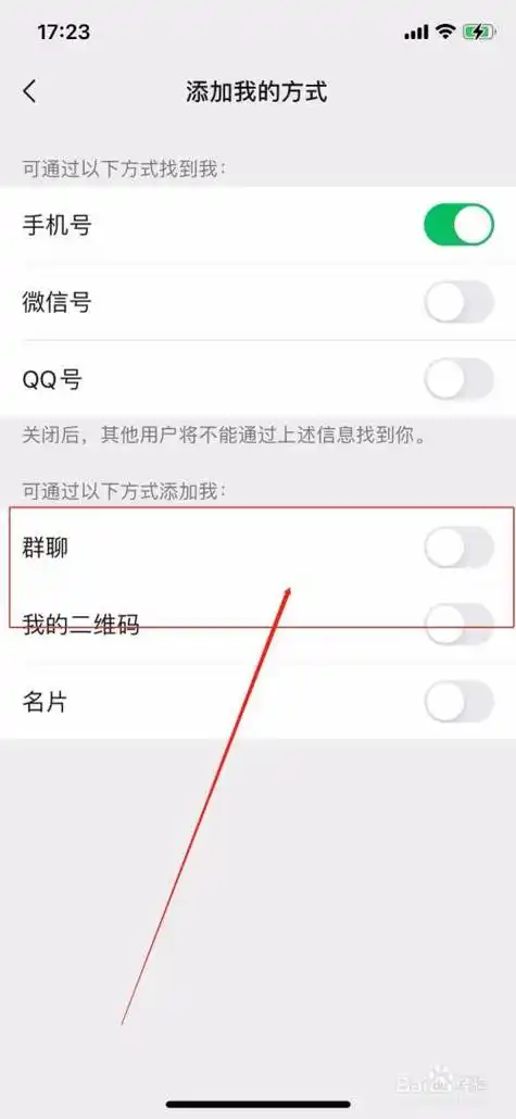 微信不让别人拉我进群聊的设置教程