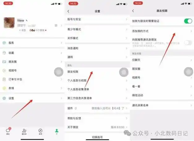 微信不让别人拉我进群聊的设置教程