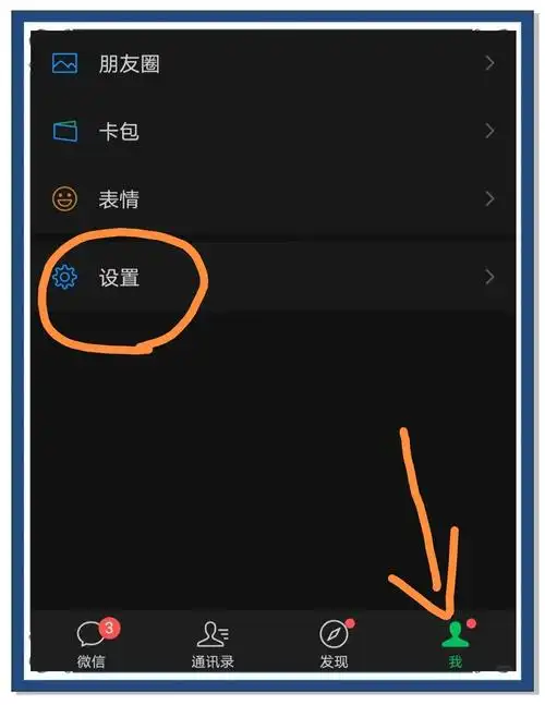微信不让别人拉我进群聊的设置教程