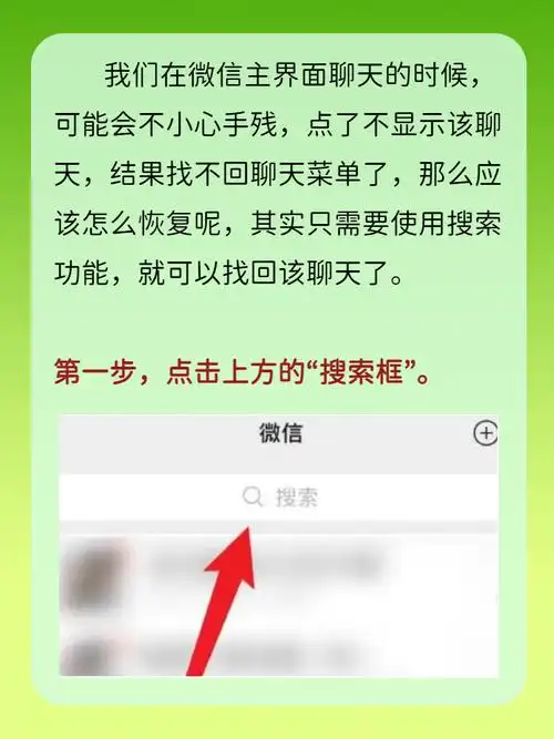微信如何恢复不显示聊天的好友