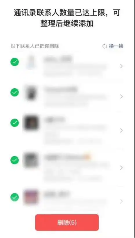 微信单删好友功能查看条件是什么