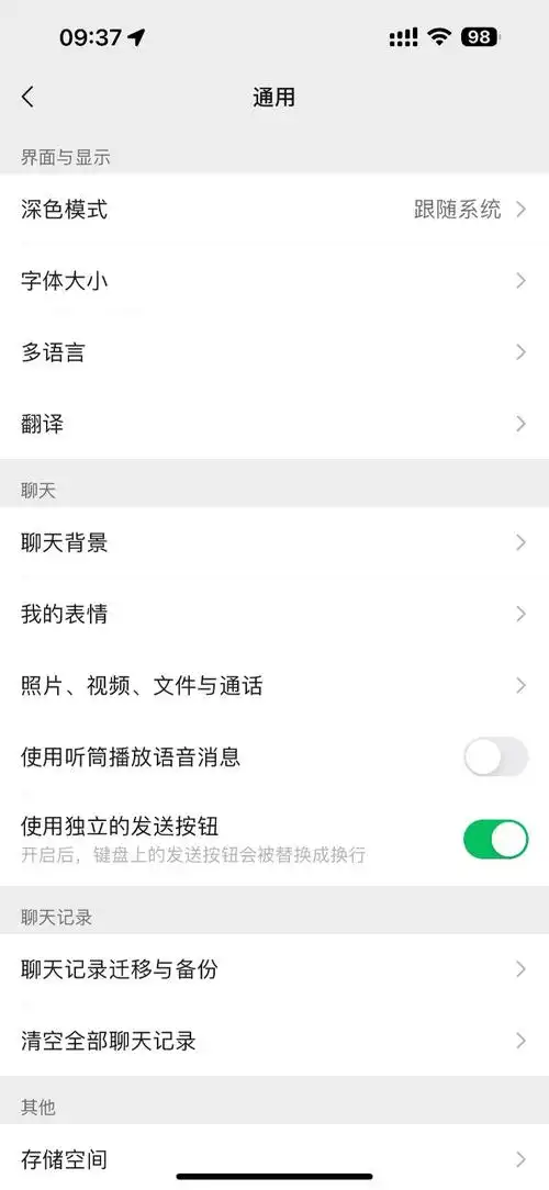 微信独立发送按钮在哪设置